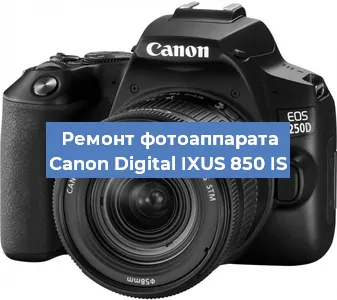 Замена линзы на фотоаппарате Canon Digital IXUS 850 IS в Екатеринбурге